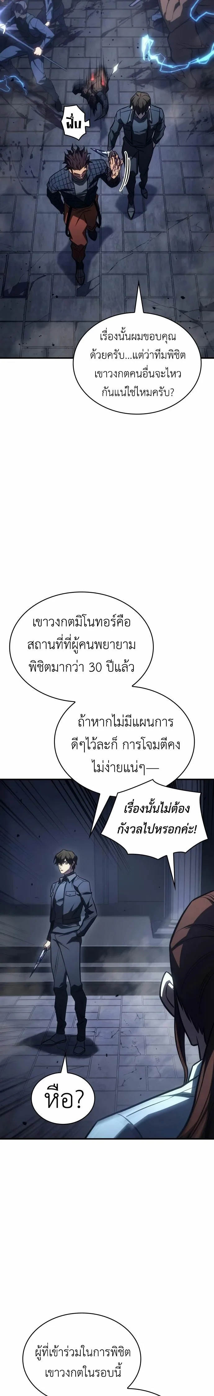 Regressing With the King’s Power เกิดใหม่พร้อมพลังแห่งราชัน ตอนที่ 43 หน้า 27