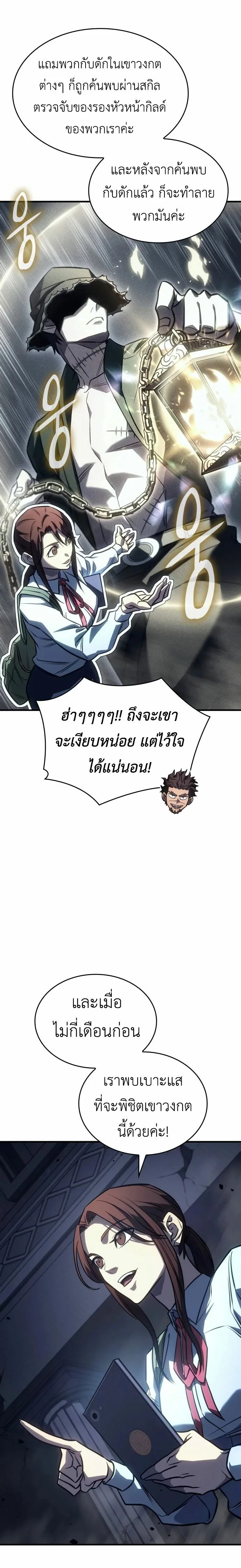 Regressing With the King’s Power เกิดใหม่พร้อมพลังแห่งราชัน ตอนที่ 43 หน้า 29