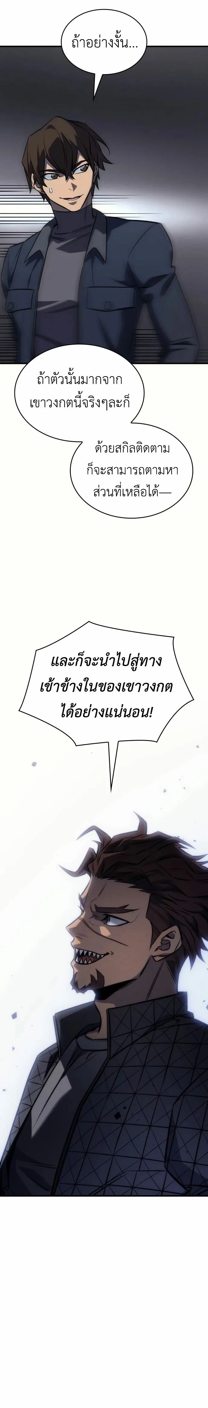 Regressing With the King’s Power เกิดใหม่พร้อมพลังแห่งราชัน ตอนที่ 43 หน้า 32