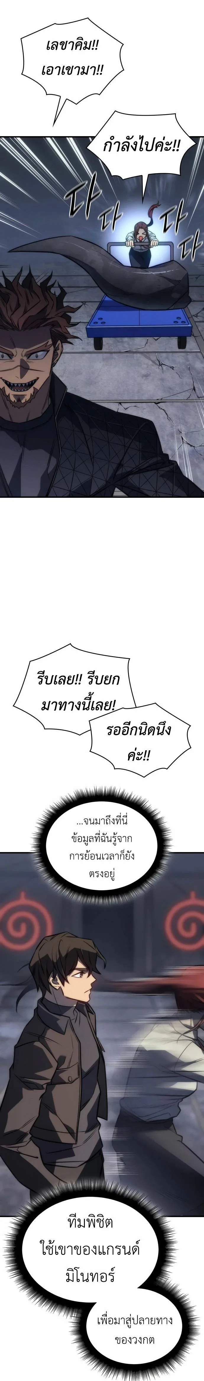 Regressing With the King’s Power เกิดใหม่พร้อมพลังแห่งราชัน ตอนที่ 43 หน้า 38