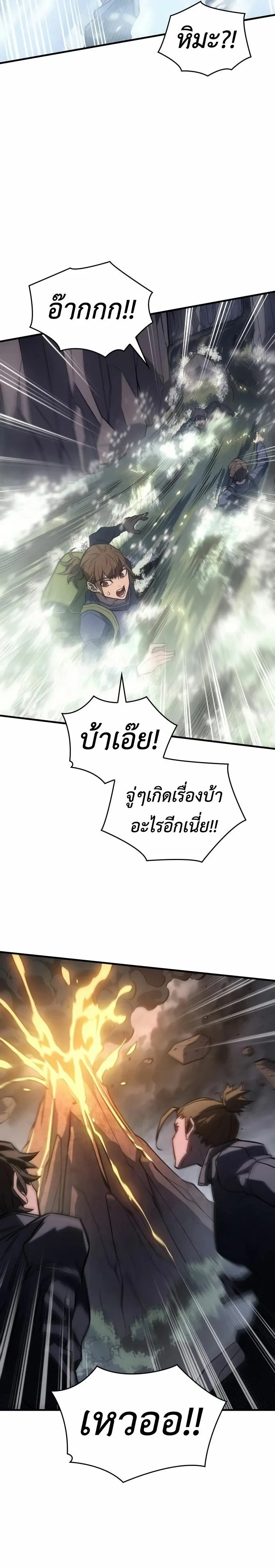 Regressing With the King’s Power เกิดใหม่พร้อมพลังแห่งราชัน ตอนที่ 43 หน้า 46