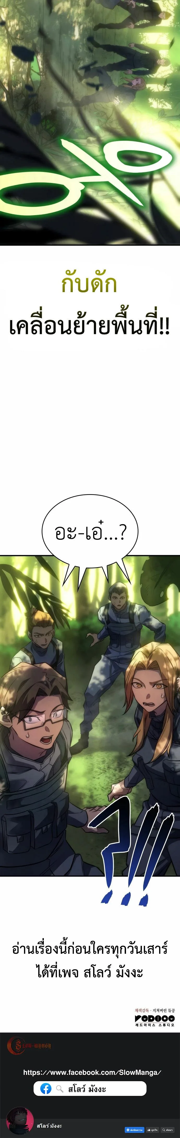 Regressing With the King’s Power เกิดใหม่พร้อมพลังแห่งราชัน ตอนที่ 43 หน้า 48