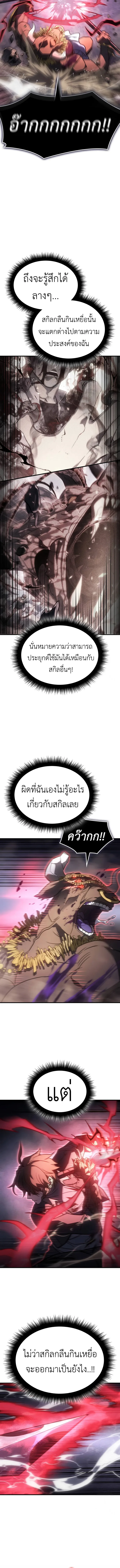 Regressing With the King’s Power เกิดใหม่พร้อมพลังแห่งราชัน ตอนที่ 48 หน้า 14