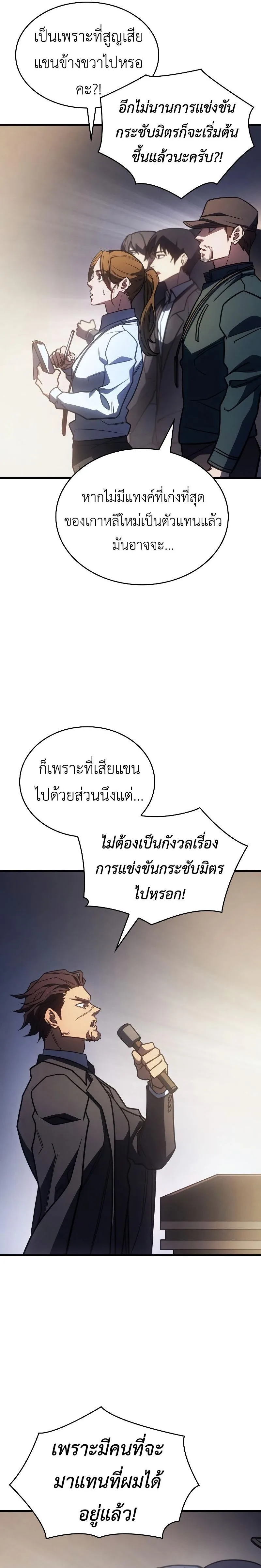 Regressing With the King’s Power เกิดใหม่พร้อมพลังแห่งราชัน ตอนที่ 49 หน้า 15