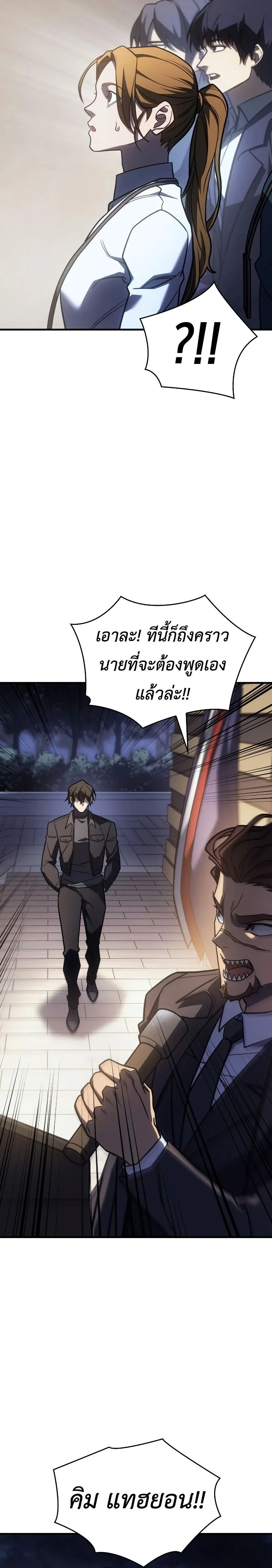 Regressing With the King’s Power เกิดใหม่พร้อมพลังแห่งราชัน ตอนที่ 49 หน้า 16