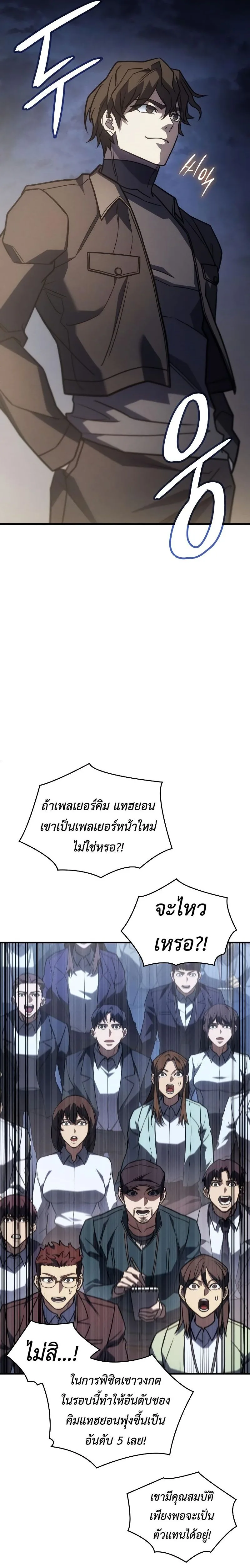 Regressing With the King’s Power เกิดใหม่พร้อมพลังแห่งราชัน ตอนที่ 49 หน้า 17