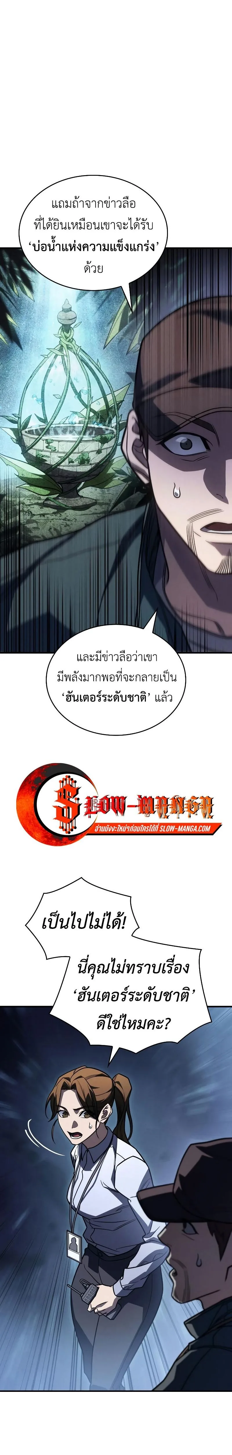 Regressing With the King’s Power เกิดใหม่พร้อมพลังแห่งราชัน ตอนที่ 49 หน้า 18