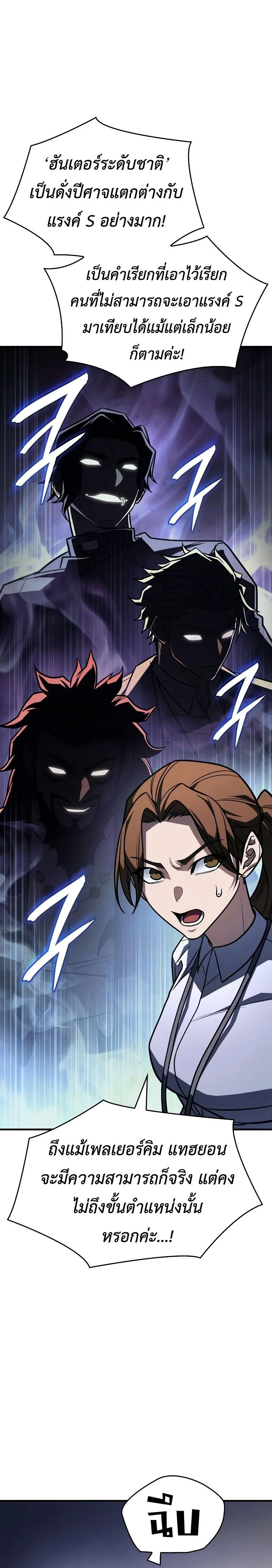 Regressing With the King’s Power เกิดใหม่พร้อมพลังแห่งราชัน ตอนที่ 49 หน้า 19