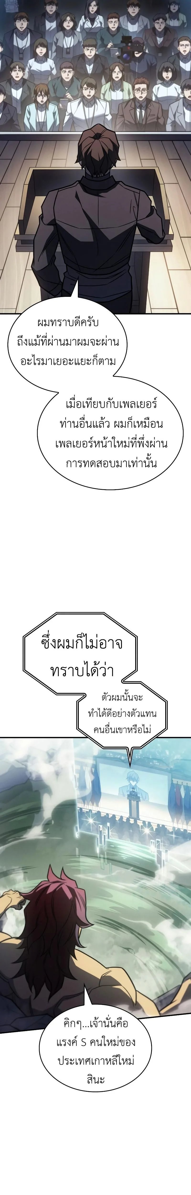 Regressing With the King’s Power เกิดใหม่พร้อมพลังแห่งราชัน ตอนที่ 49 หน้า 21