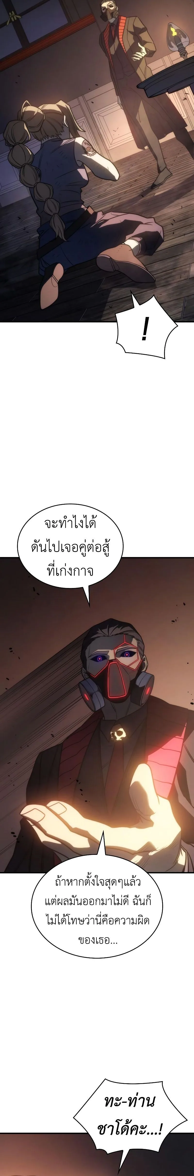 Regressing With the King’s Power เกิดใหม่พร้อมพลังแห่งราชัน ตอนที่ 49 หน้า 28
