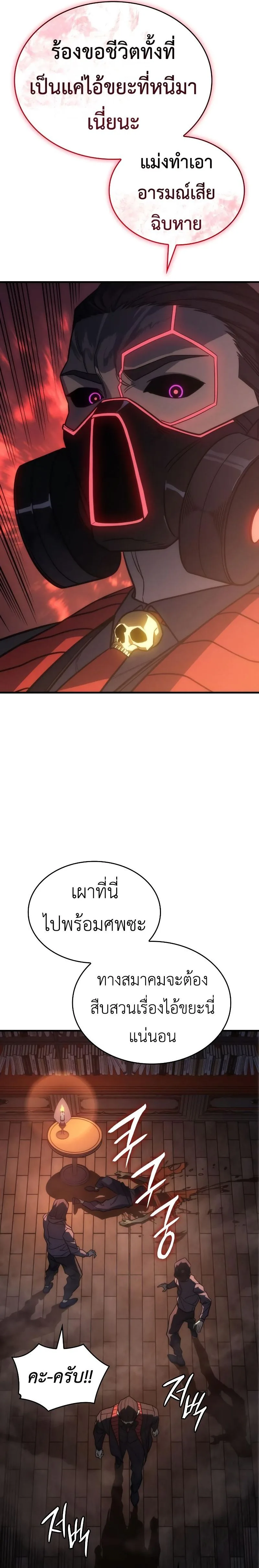 Regressing With the King’s Power เกิดใหม่พร้อมพลังแห่งราชัน ตอนที่ 49 หน้า 31