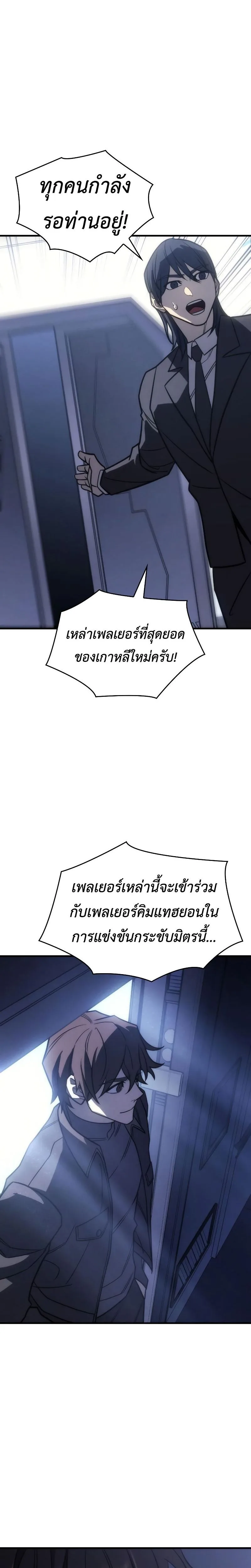 Regressing With the King’s Power เกิดใหม่พร้อมพลังแห่งราชัน ตอนที่ 49 หน้า 35