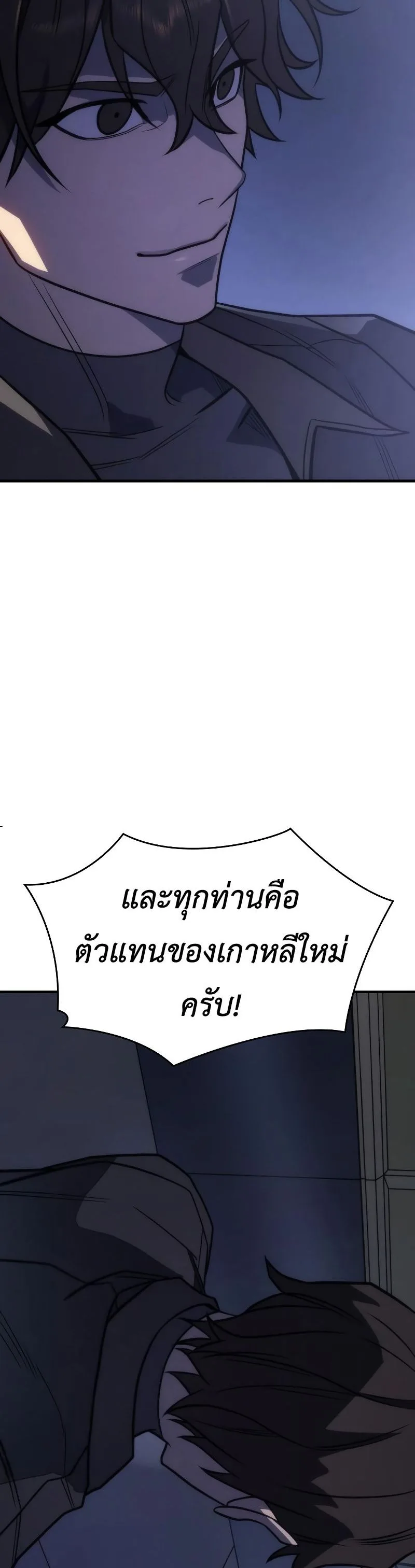 Regressing With the King’s Power เกิดใหม่พร้อมพลังแห่งราชัน ตอนที่ 49 หน้า 36