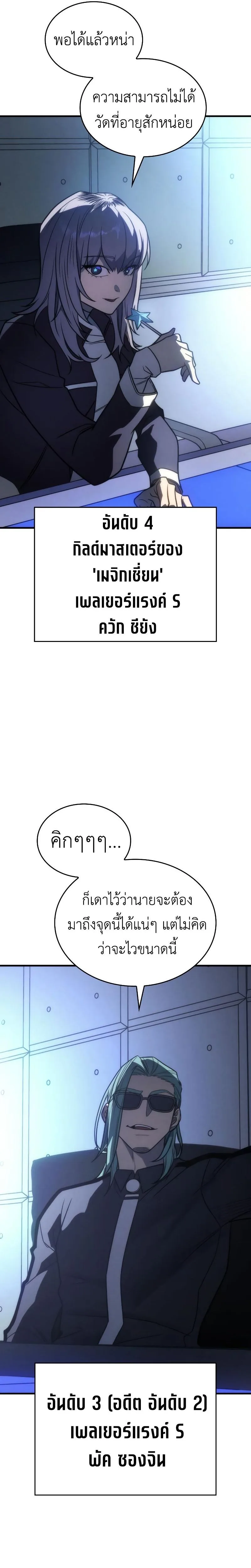 Regressing With the King’s Power เกิดใหม่พร้อมพลังแห่งราชัน ตอนที่ 49 หน้า 39