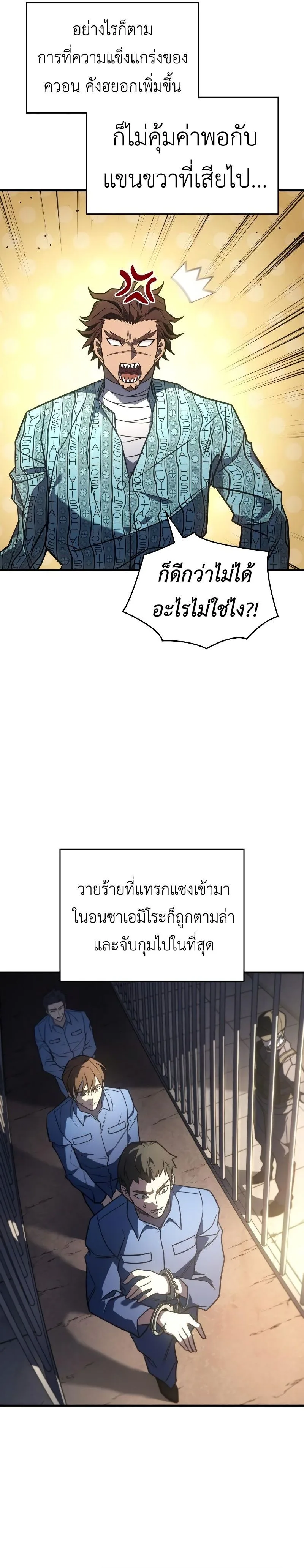 Regressing With the King’s Power เกิดใหม่พร้อมพลังแห่งราชัน ตอนที่ 49 หน้า 9