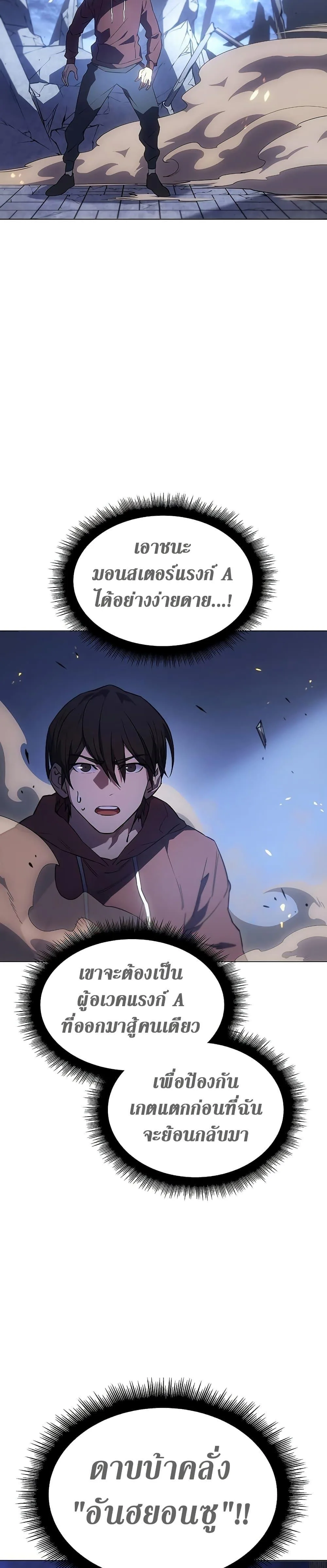 Regressing With the King’s Power เกิดใหม่พร้อมพลังแห่งราชัน ตอนที่ 5 หน้า 19