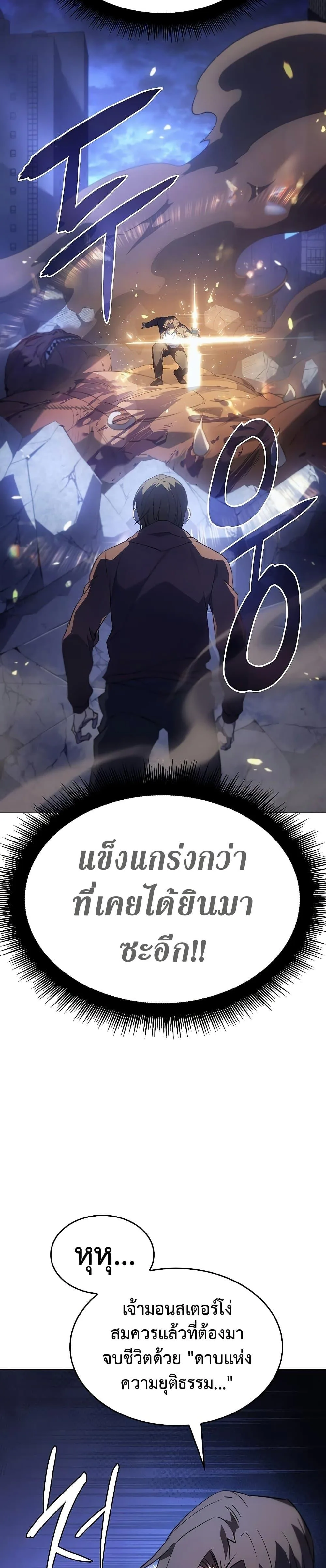 Regressing With the King’s Power เกิดใหม่พร้อมพลังแห่งราชัน ตอนที่ 5 หน้า 20