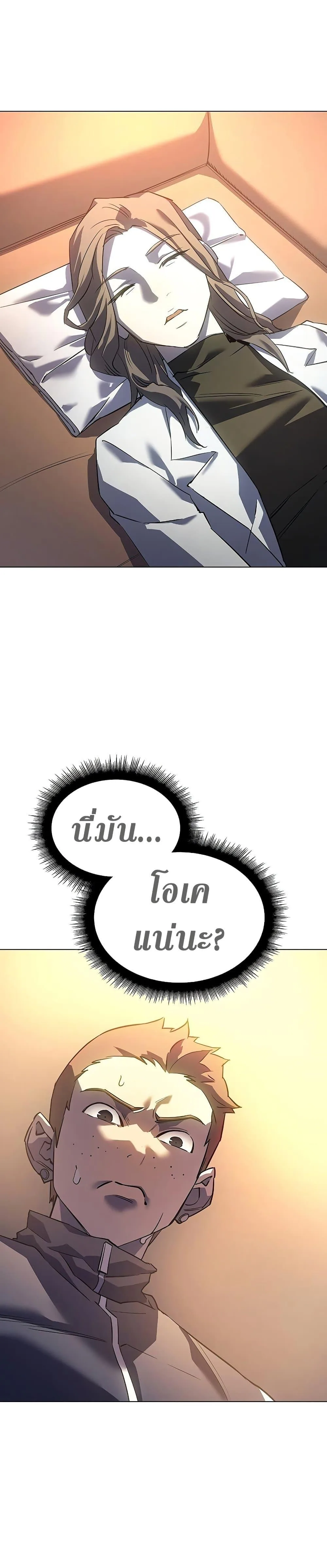 Regressing With the King’s Power เกิดใหม่พร้อมพลังแห่งราชัน ตอนที่ 5 หน้า 27