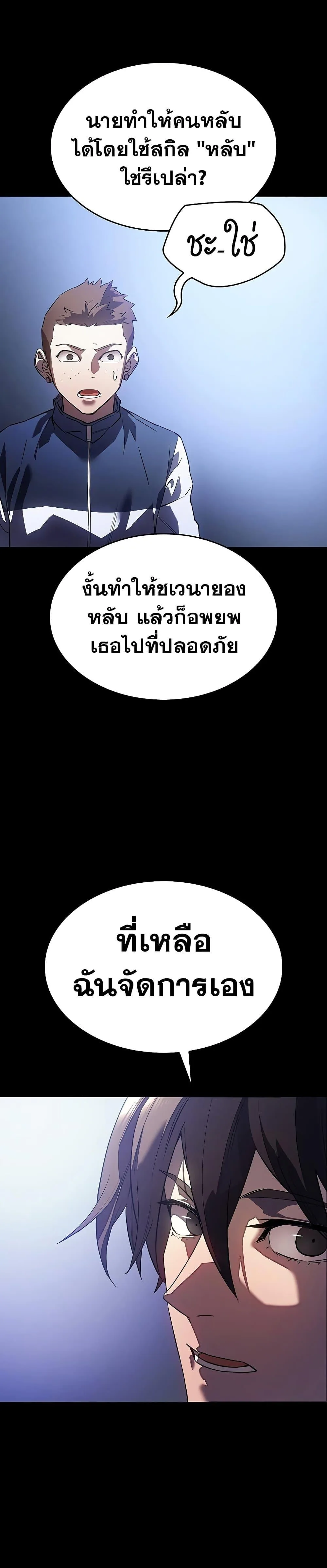 Regressing With the King’s Power เกิดใหม่พร้อมพลังแห่งราชัน ตอนที่ 5 หน้า 30