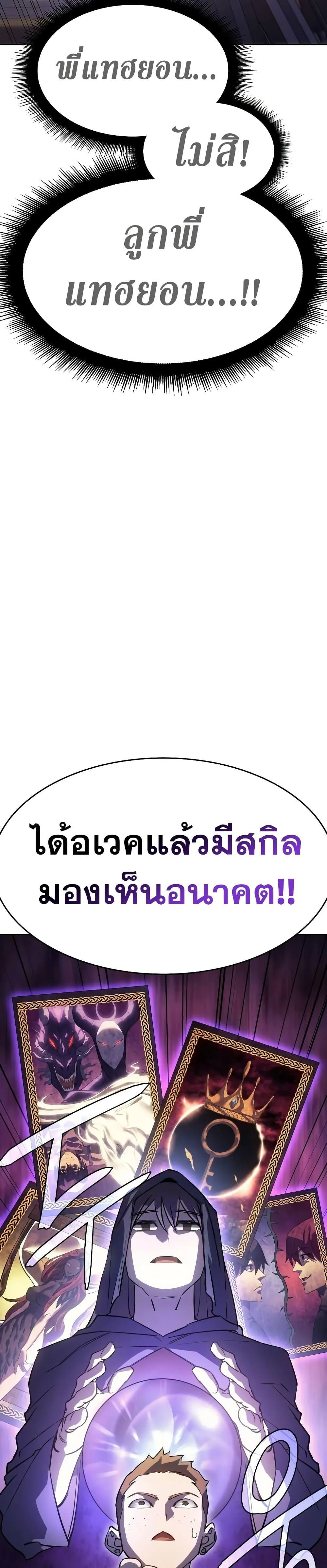 Regressing With the King’s Power เกิดใหม่พร้อมพลังแห่งราชัน ตอนที่ 5 หน้า 33