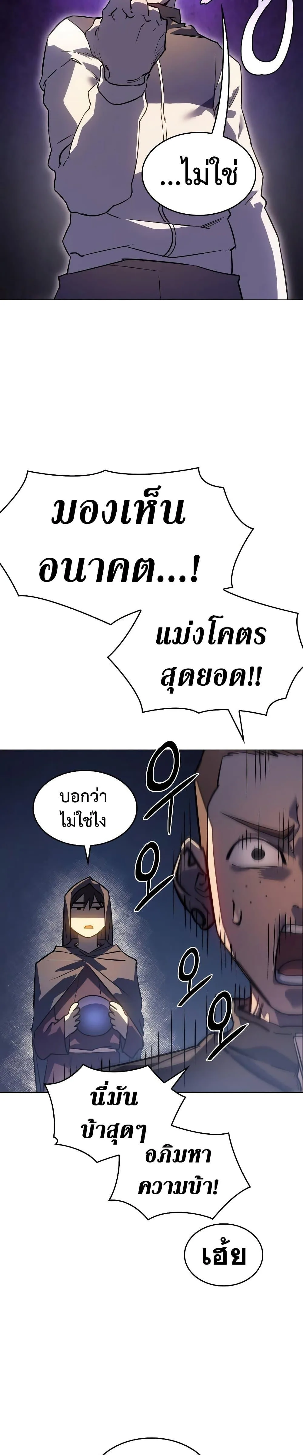 Regressing With the King’s Power เกิดใหม่พร้อมพลังแห่งราชัน ตอนที่ 5 หน้า 34