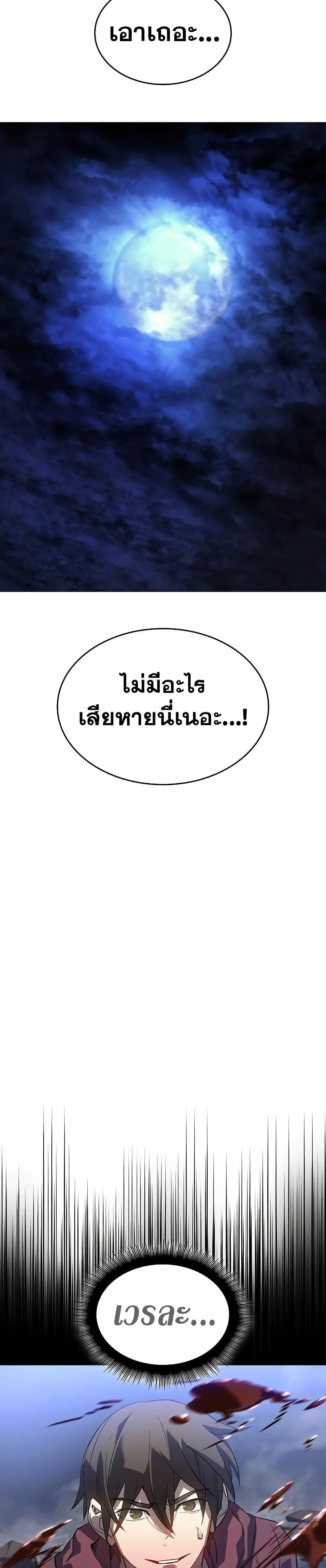 Regressing With the King’s Power เกิดใหม่พร้อมพลังแห่งราชัน ตอนที่ 5 หน้า 35