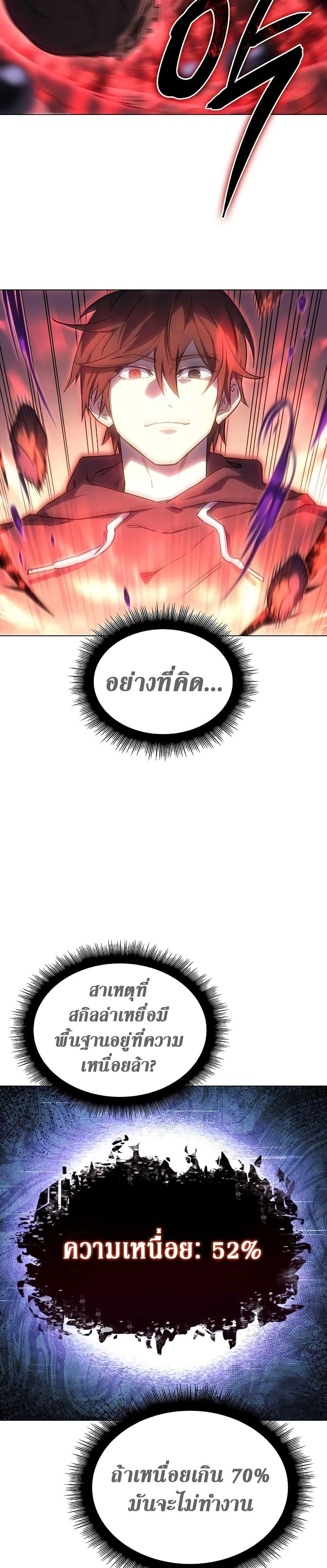 Regressing With the King’s Power เกิดใหม่พร้อมพลังแห่งราชัน ตอนที่ 5 หน้า 5