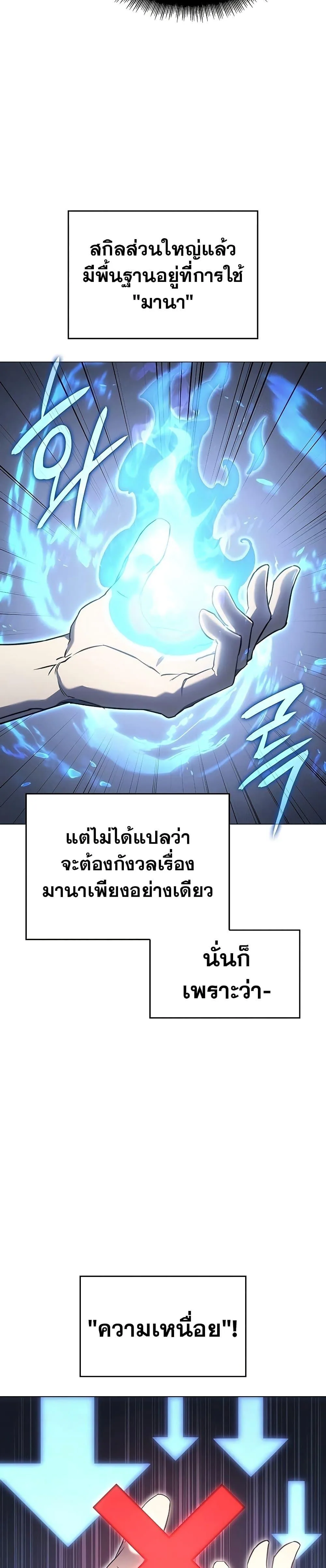 Regressing With the King’s Power เกิดใหม่พร้อมพลังแห่งราชัน ตอนที่ 5 หน้า 6