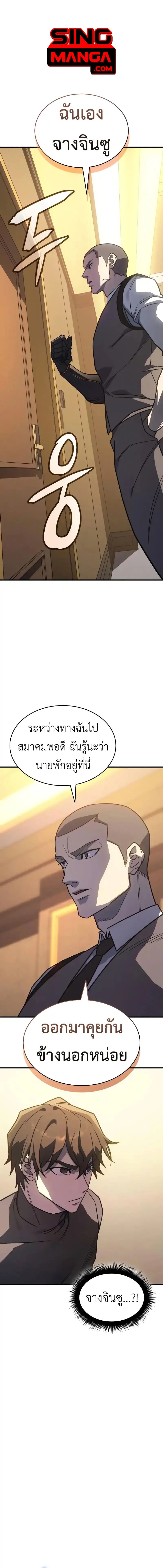 Regressing With the King’s Power เกิดใหม่พร้อมพลังแห่งราชัน ตอนที่ 53 หน้า 1