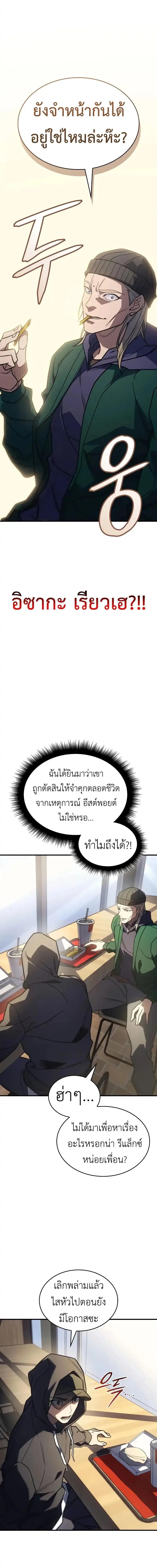 Regressing With the King’s Power เกิดใหม่พร้อมพลังแห่งราชัน ตอนที่ 53 หน้า 15