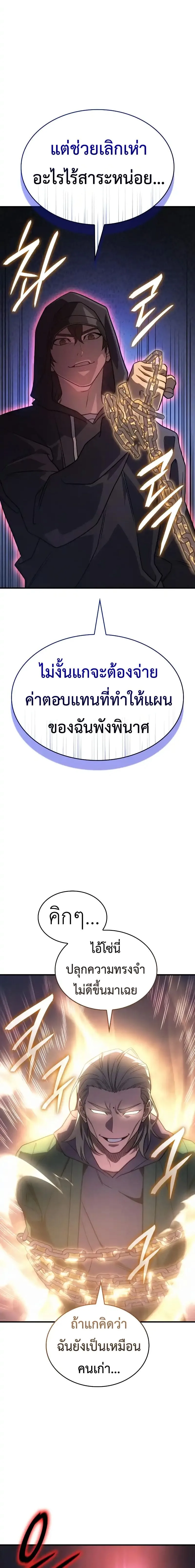 Regressing With the King’s Power เกิดใหม่พร้อมพลังแห่งราชัน ตอนที่ 53 หน้า 21