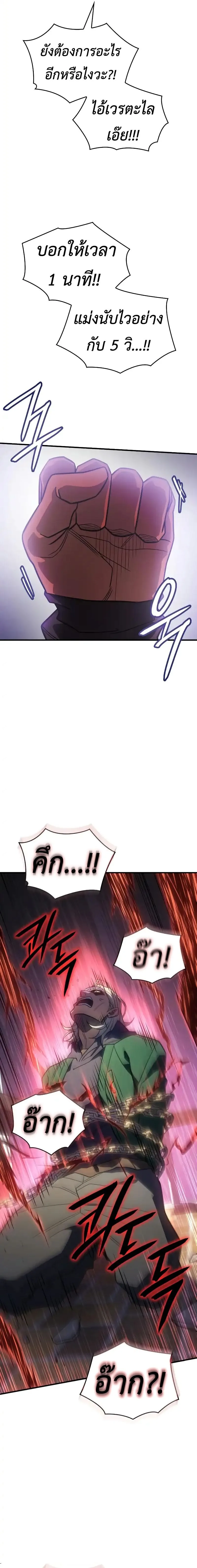 Regressing With the King’s Power เกิดใหม่พร้อมพลังแห่งราชัน ตอนที่ 53 หน้า 25