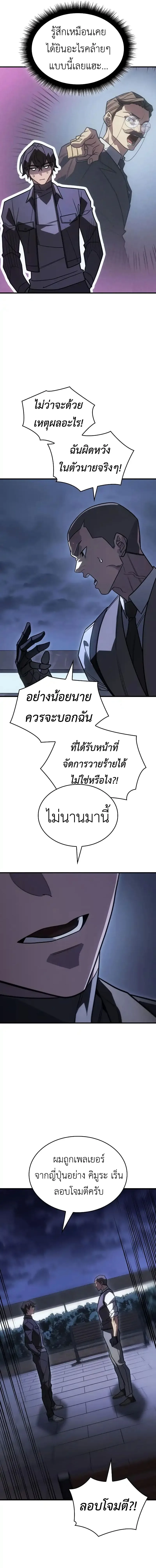 Regressing With the King’s Power เกิดใหม่พร้อมพลังแห่งราชัน ตอนที่ 53 หน้า 3