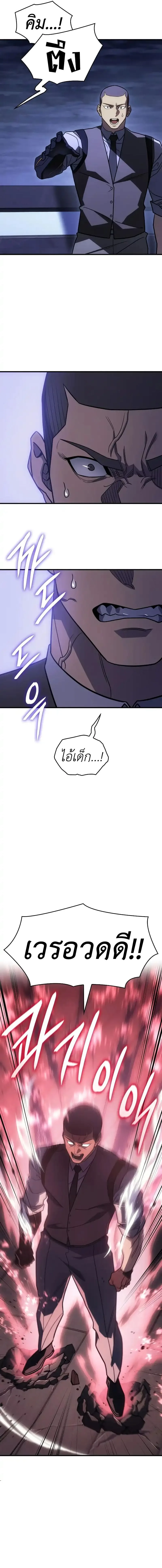 Regressing With the King’s Power เกิดใหม่พร้อมพลังแห่งราชัน ตอนที่ 53 หน้า 8