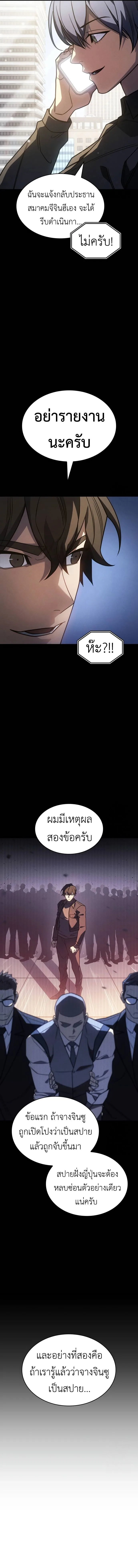 Regressing With the King’s Power เกิดใหม่พร้อมพลังแห่งราชัน ตอนที่ 56 หน้า 13