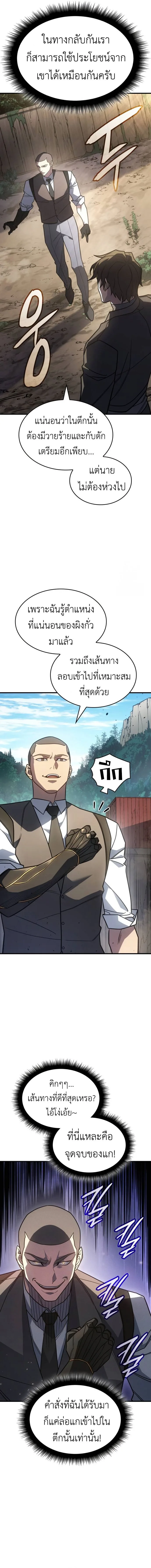 Regressing With the King’s Power เกิดใหม่พร้อมพลังแห่งราชัน ตอนที่ 56 หน้า 14