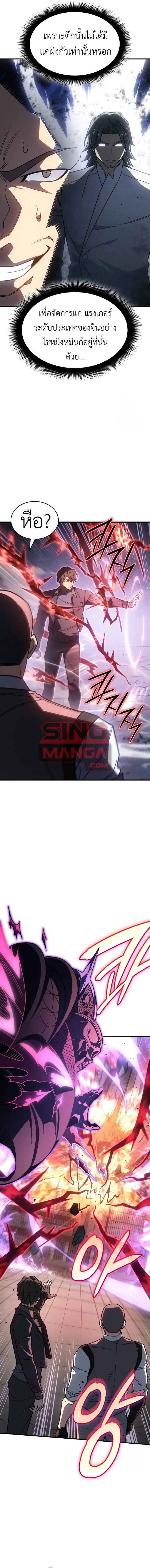Regressing With the King’s Power เกิดใหม่พร้อมพลังแห่งราชัน ตอนที่ 56 หน้า 15