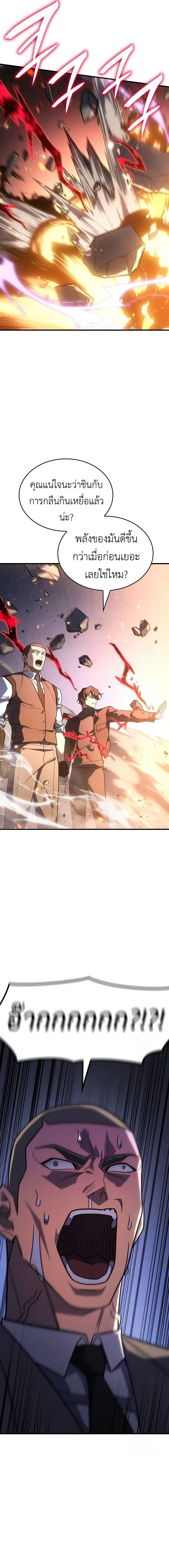 Regressing With the King’s Power เกิดใหม่พร้อมพลังแห่งราชัน ตอนที่ 56 หน้า 16