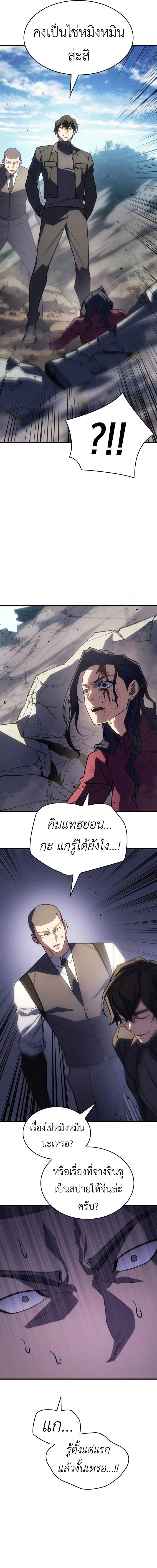 Regressing With the King’s Power เกิดใหม่พร้อมพลังแห่งราชัน ตอนที่ 56 หน้า 19