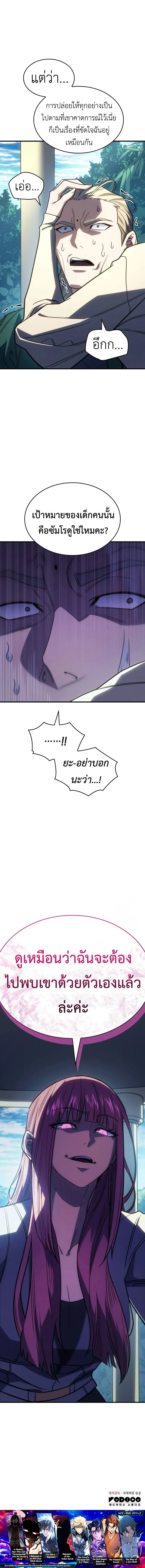 Regressing With the King’s Power เกิดใหม่พร้อมพลังแห่งราชัน ตอนที่ 56 หน้า 25