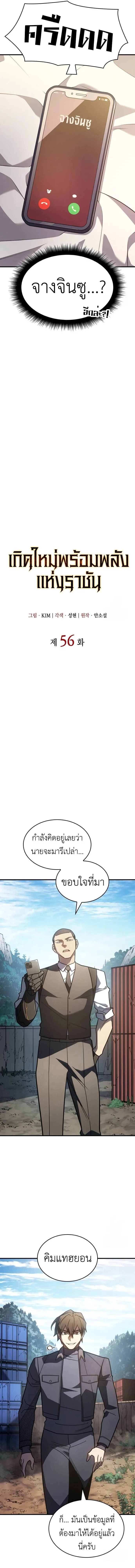 Regressing With the King’s Power เกิดใหม่พร้อมพลังแห่งราชัน ตอนที่ 56 หน้า 7