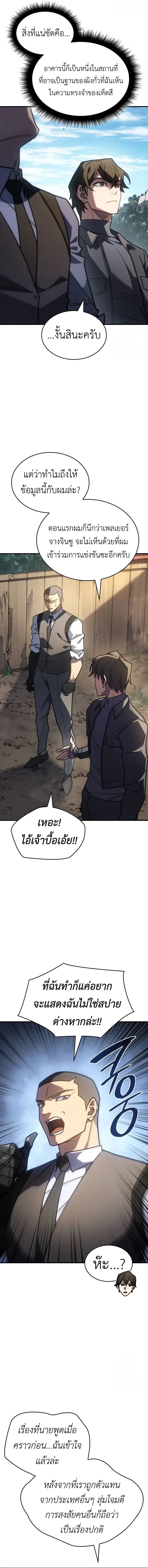 Regressing With the King’s Power เกิดใหม่พร้อมพลังแห่งราชัน ตอนที่ 56 หน้า 9