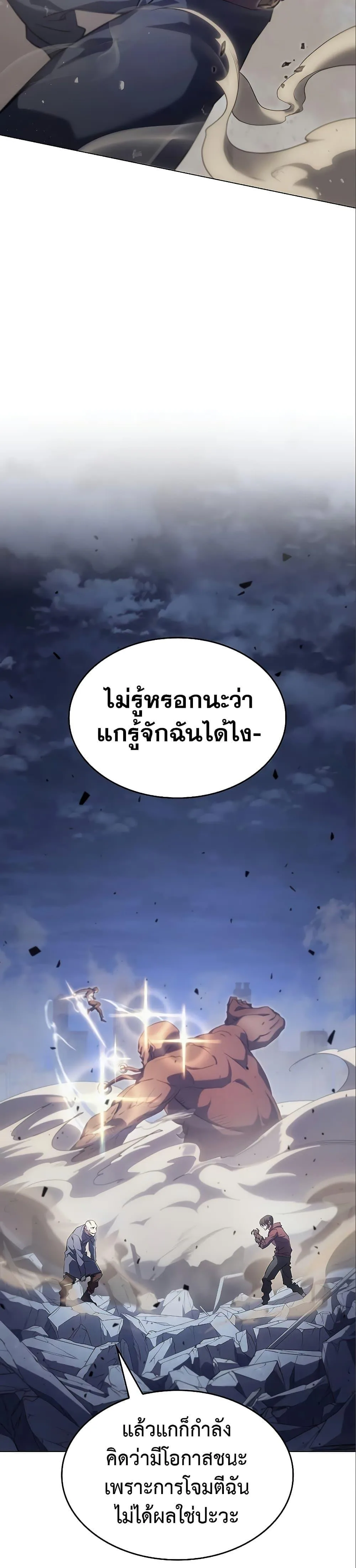 Regressing With the King’s Power เกิดใหม่พร้อมพลังแห่งราชัน ตอนที่ 6 หน้า 14