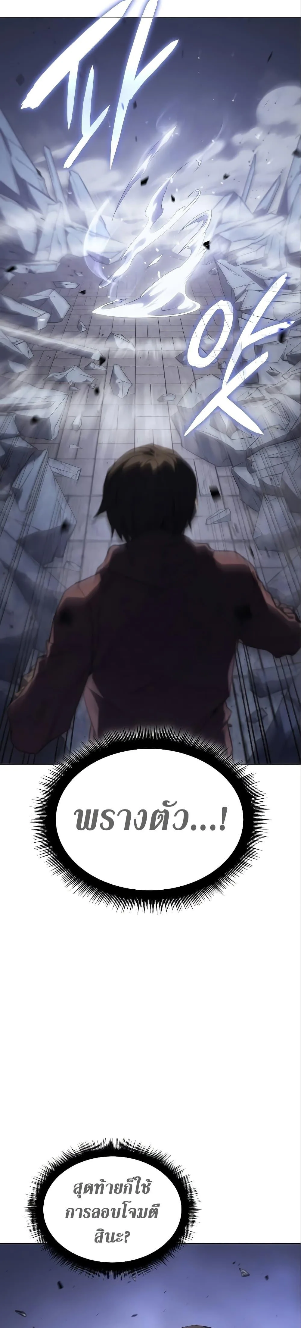 Regressing With the King’s Power เกิดใหม่พร้อมพลังแห่งราชัน ตอนที่ 6 หน้า 17
