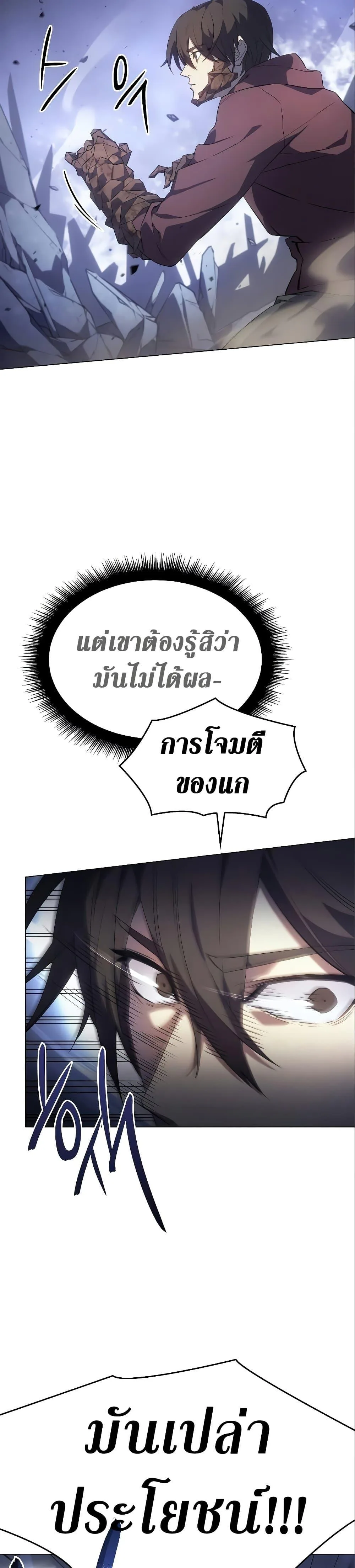 Regressing With the King’s Power เกิดใหม่พร้อมพลังแห่งราชัน ตอนที่ 6 หน้า 18