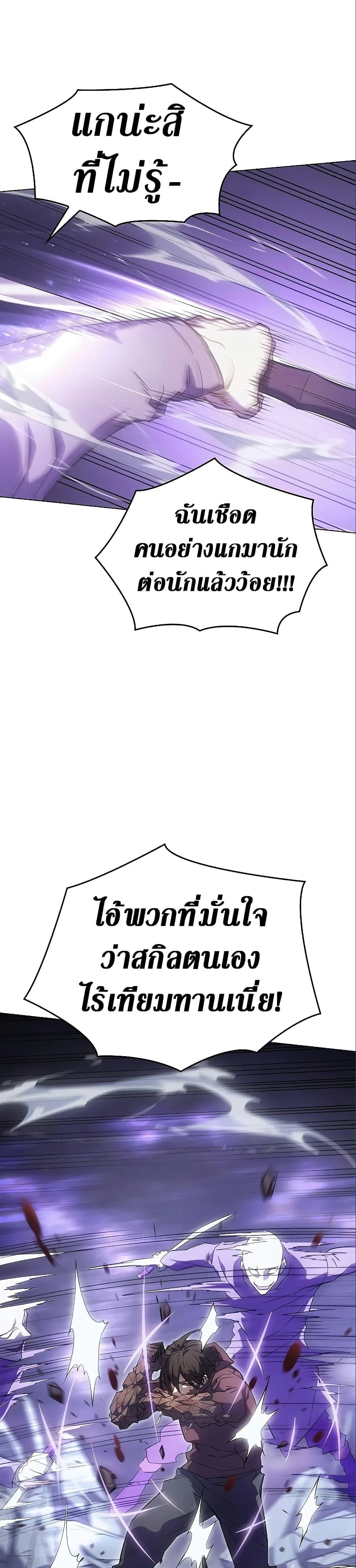 Regressing With the King’s Power เกิดใหม่พร้อมพลังแห่งราชัน ตอนที่ 6 หน้า 22
