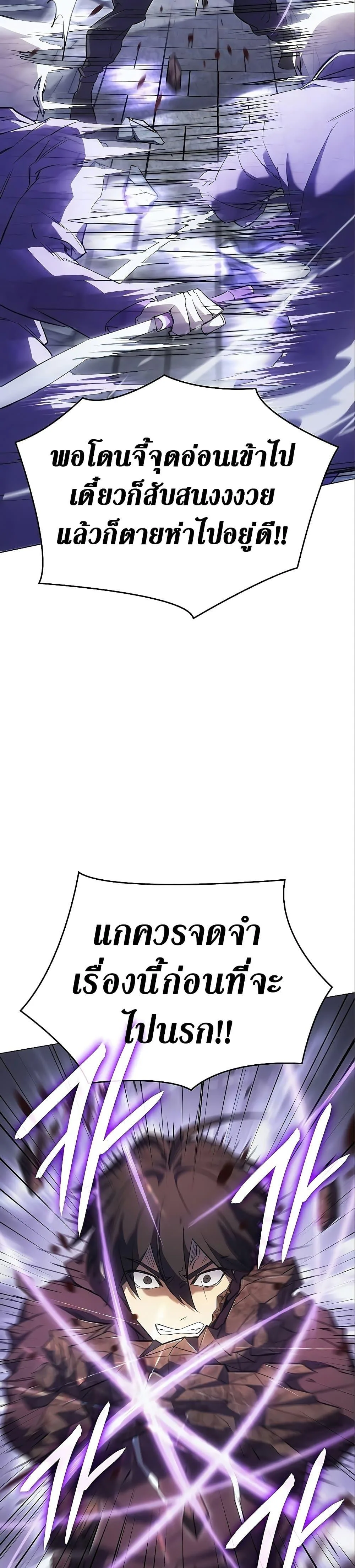 Regressing With the King’s Power เกิดใหม่พร้อมพลังแห่งราชัน ตอนที่ 6 หน้า 23