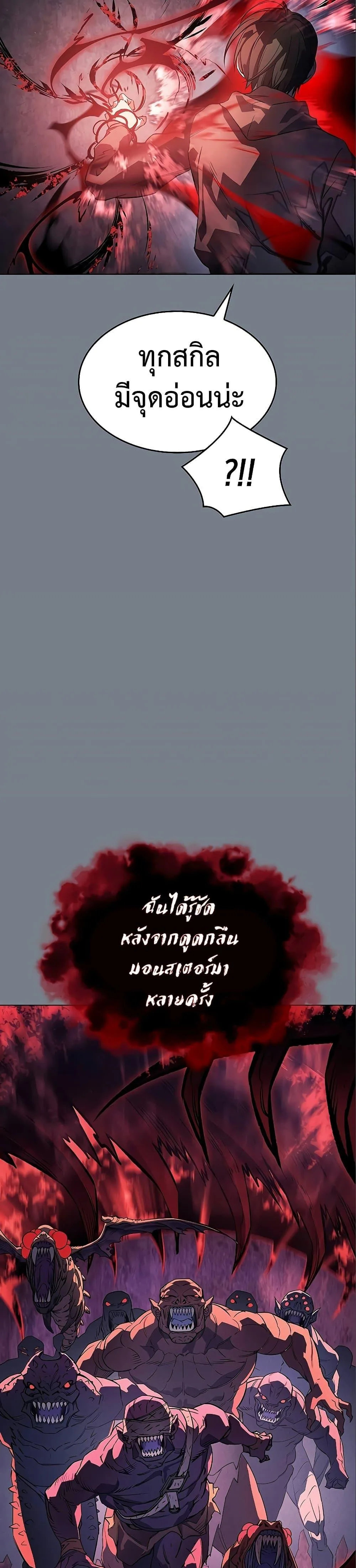 Regressing With the King’s Power เกิดใหม่พร้อมพลังแห่งราชัน ตอนที่ 6 หน้า 37