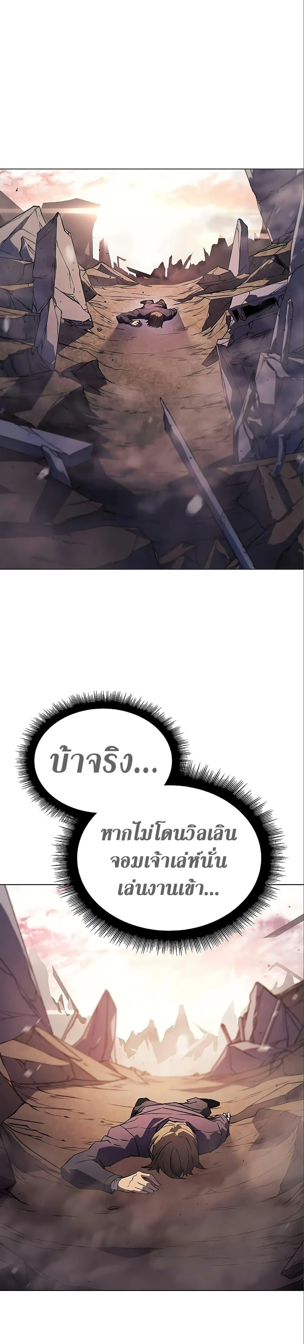 Regressing With the King’s Power เกิดใหม่พร้อมพลังแห่งราชัน ตอนที่ 6 หน้า 44
