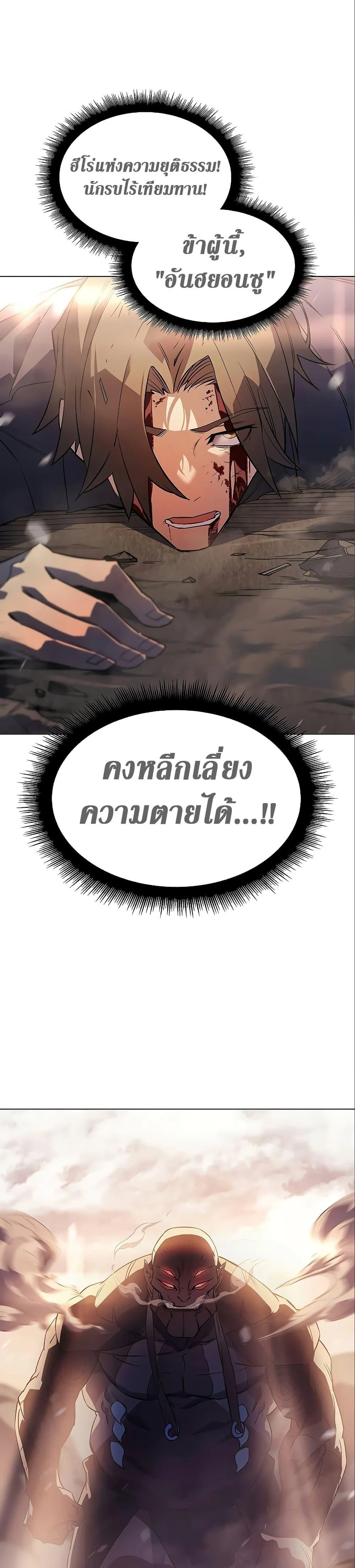 Regressing With the King’s Power เกิดใหม่พร้อมพลังแห่งราชัน ตอนที่ 6 หน้า 45